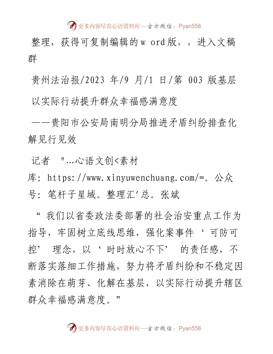 2023.09.01记者张斌：以实际行动提升群众幸福感满意度.docx_第1页