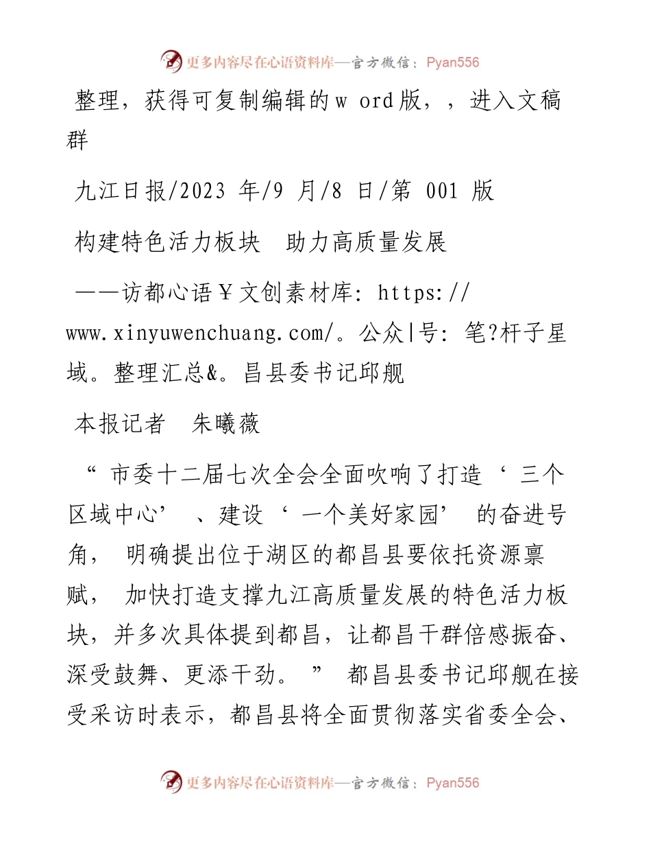 2023.09.08本报记者朱曦薇：构建特色活力板块助力高质量发展.docx_第1页