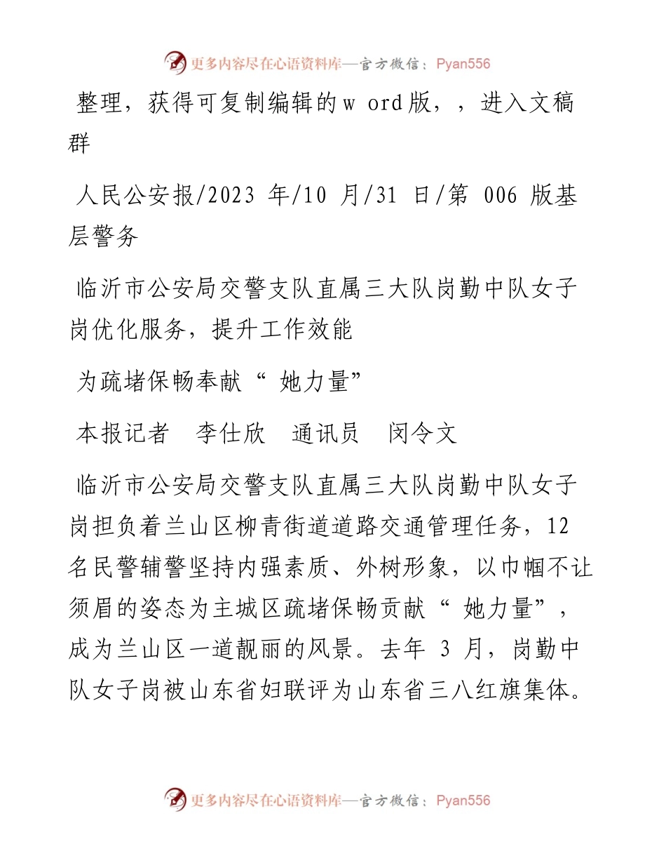 2023.10.31本报记者李仕欣通讯员闵令文：为疏堵保畅奉献她力量.docx_第1页