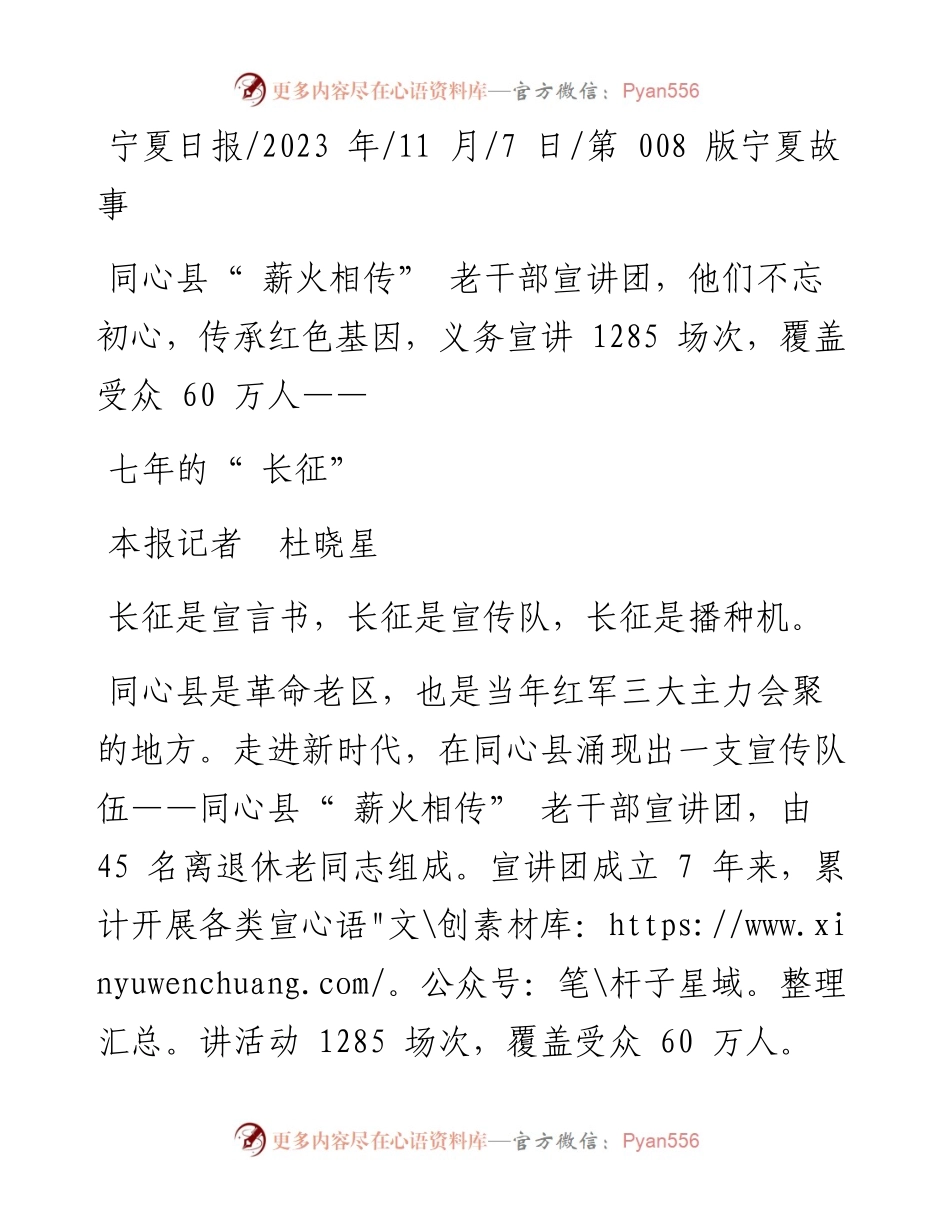 2023.11.07本报记者杜晓星：七年的长征——“政论文微博号”整理.docx_第1页