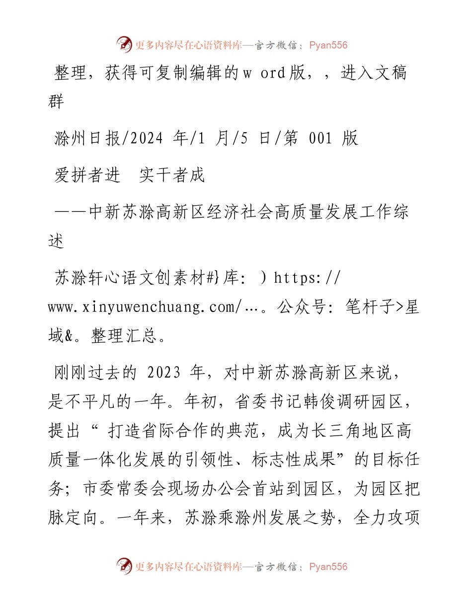 2024.01.05苏滁轩：爱拼者进实干者成.docx_第1页
