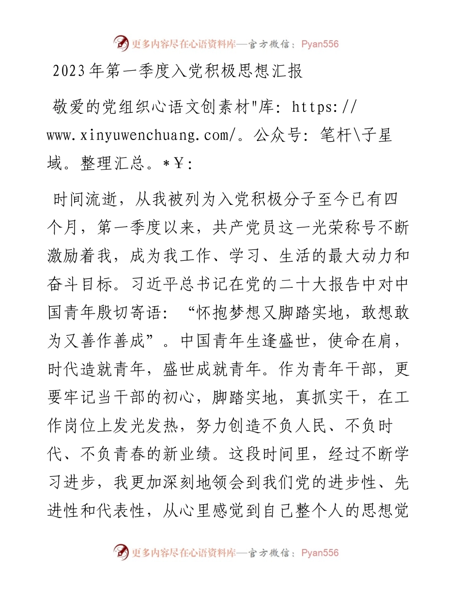 2023年第一季度入党积极思想汇报.docx_第1页