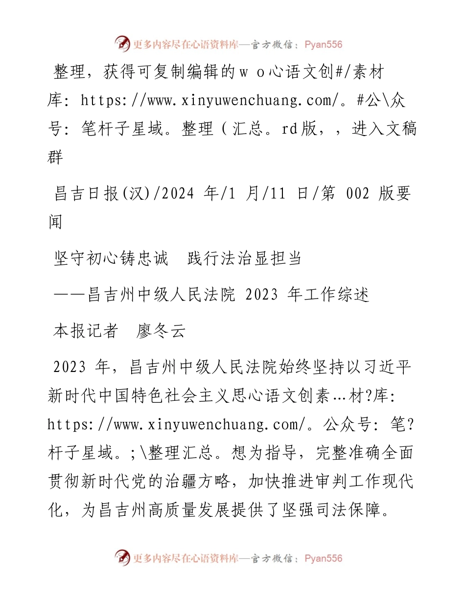 2024.01.11本报记者廖冬云：坚守初心铸忠诚践行法治显担当.docx_第1页