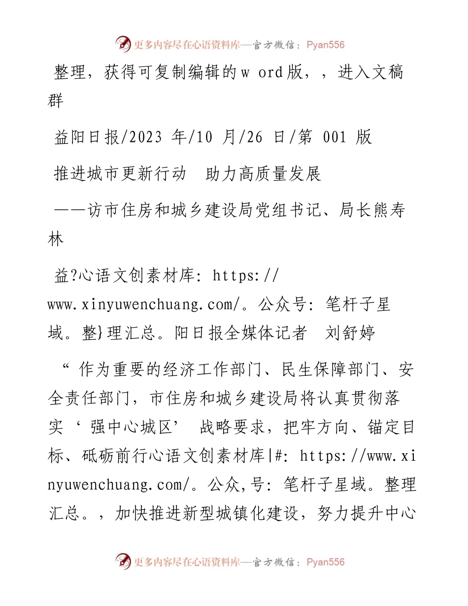 2023.10.26益阳日报全媒体记者刘舒婷：推进城市更新行动助力高质量发展.docx_第1页