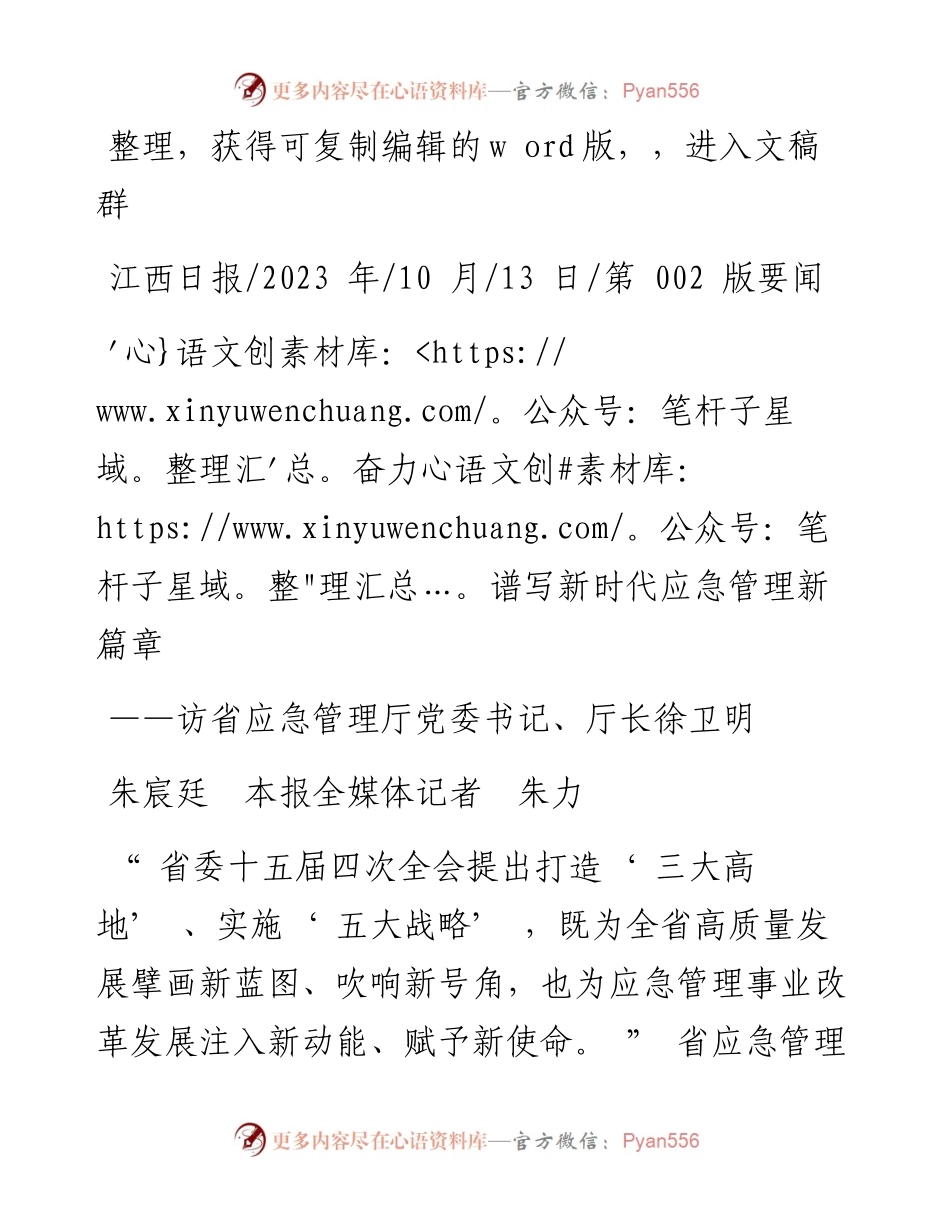 2023.10.13朱宸廷本报全媒体记者朱力：奋力谱写新时代应急管理新篇章.docx_第1页