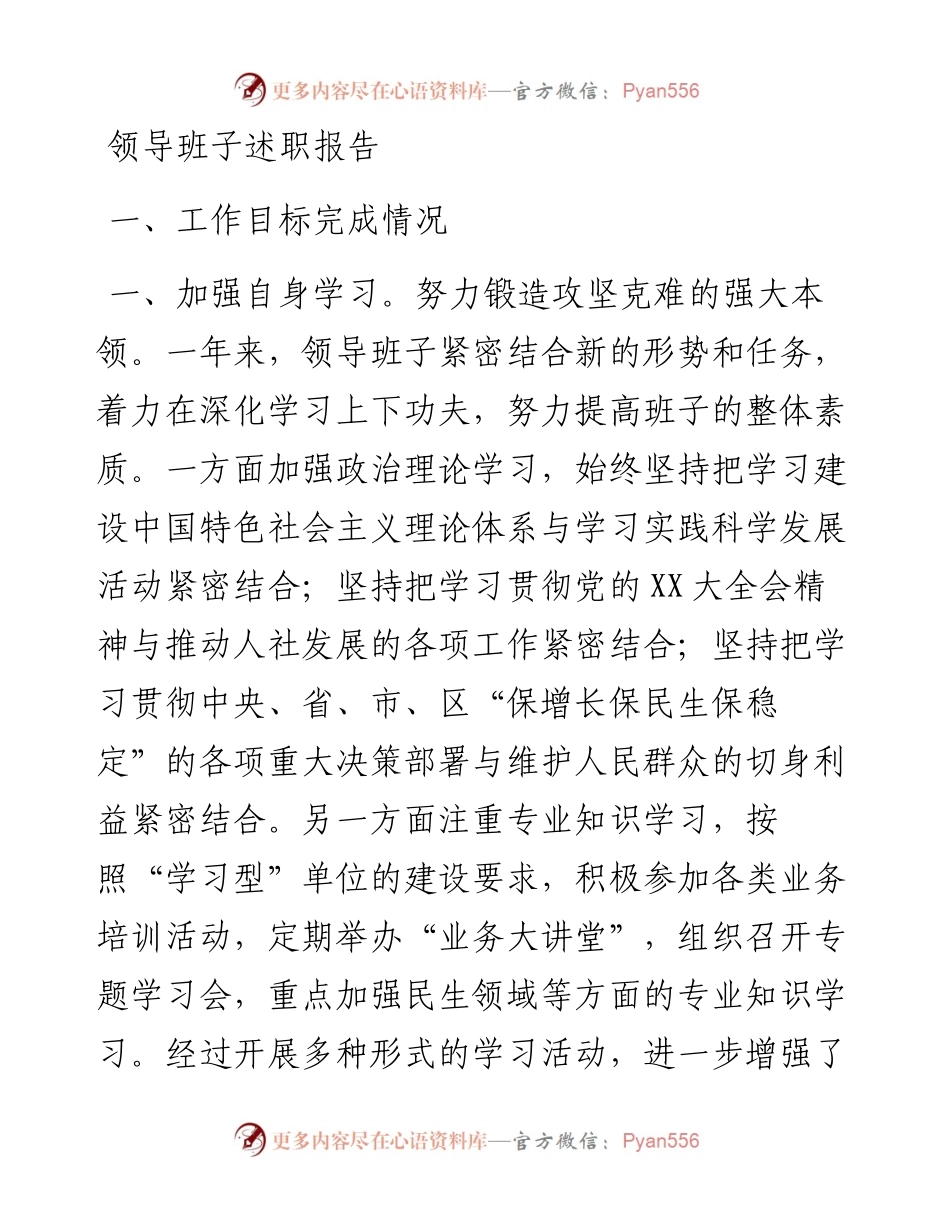 20230314：领导班子述职报告(2).docx_第1页