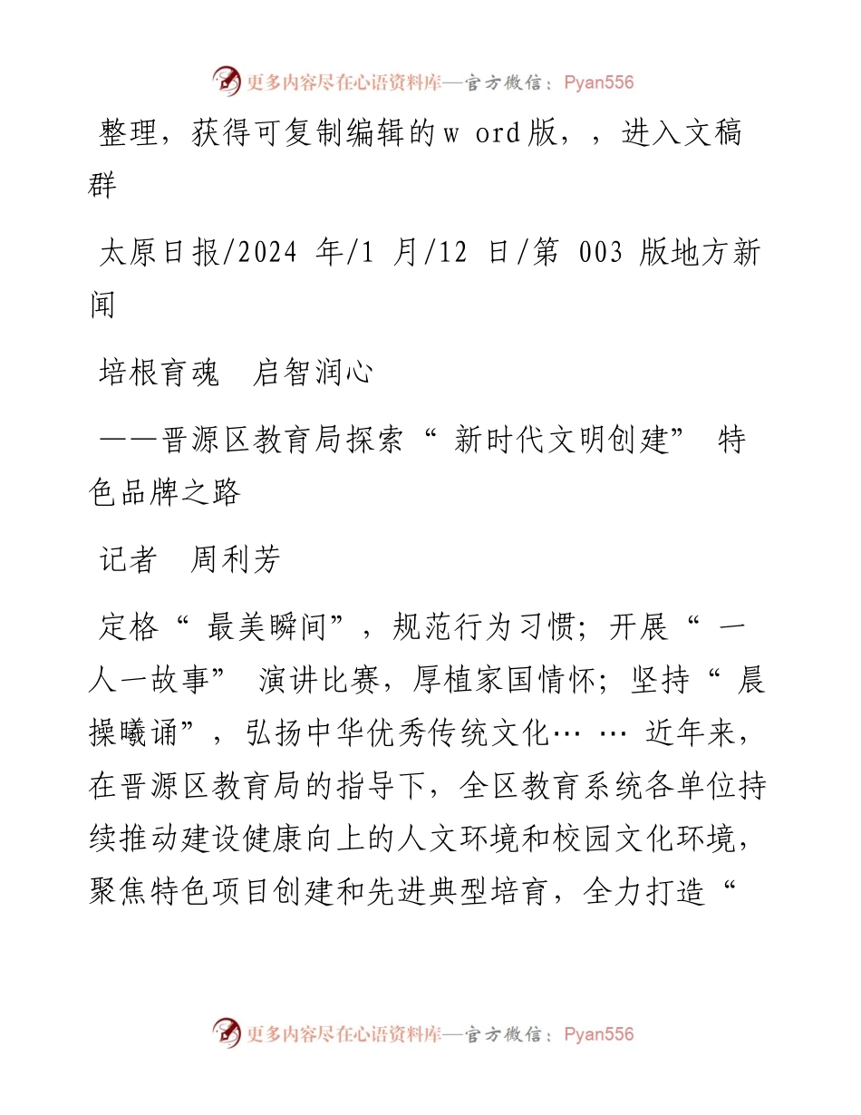 2024.01.12记者周利芳：培根育魂启智润心.docx_第1页