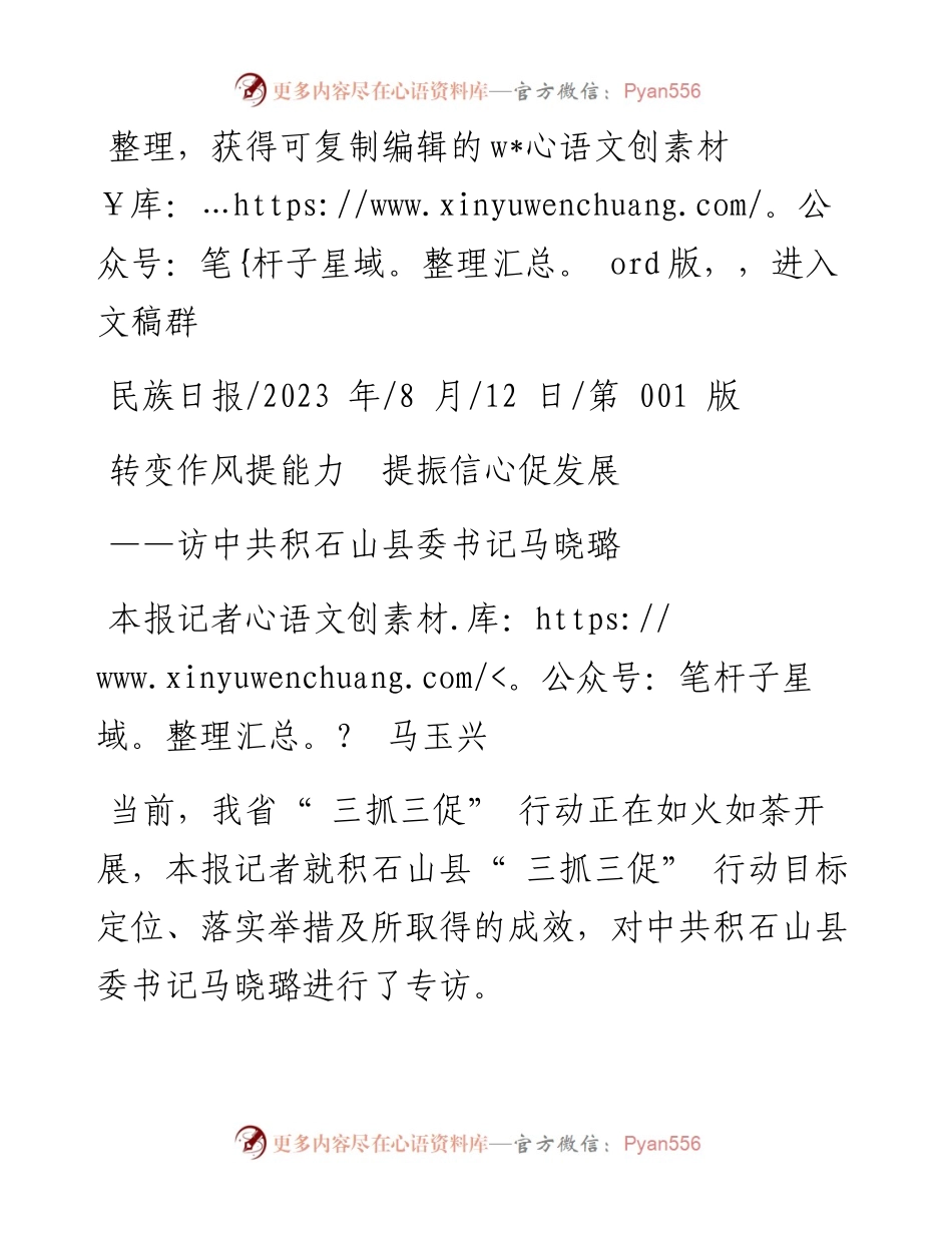 2023.08.12本报记者马玉兴：转变作风提能力提振信心促发展.docx_第1页