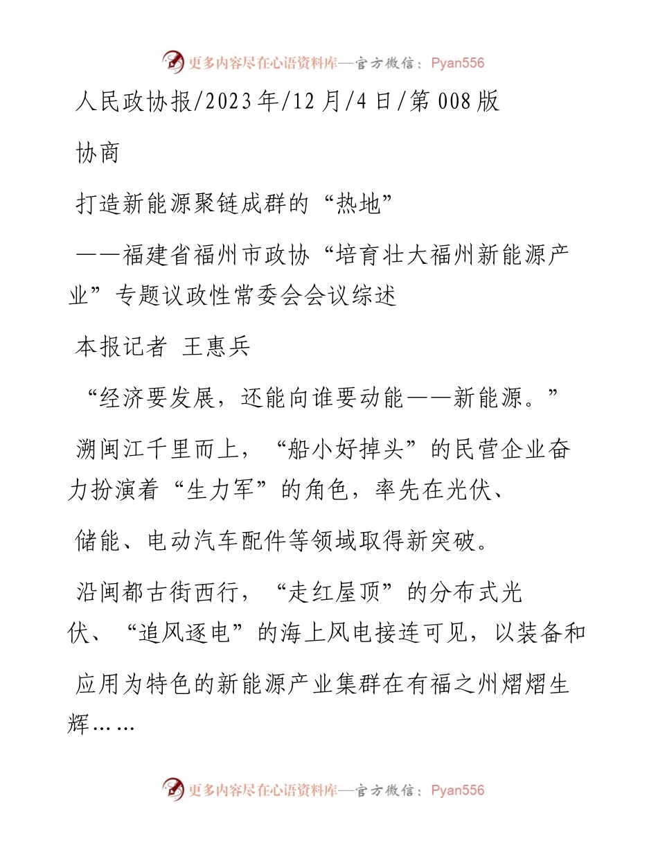 2023.12.04本报记者王惠兵：打造新能源聚链成群的热地.docx_第1页