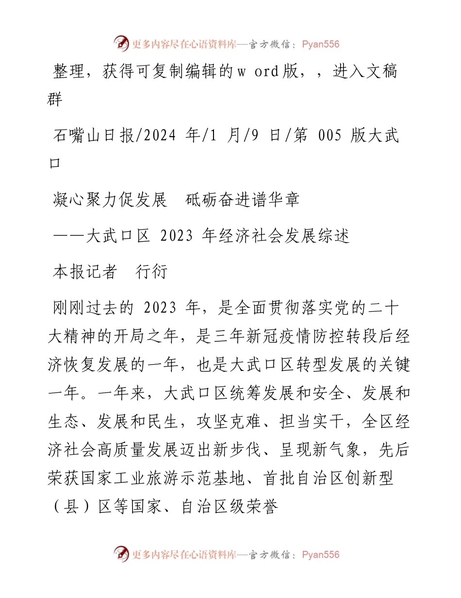 2024.01.09本报记者行衍：凝心聚力促发展砥砺奋进谱华章.docx_第1页