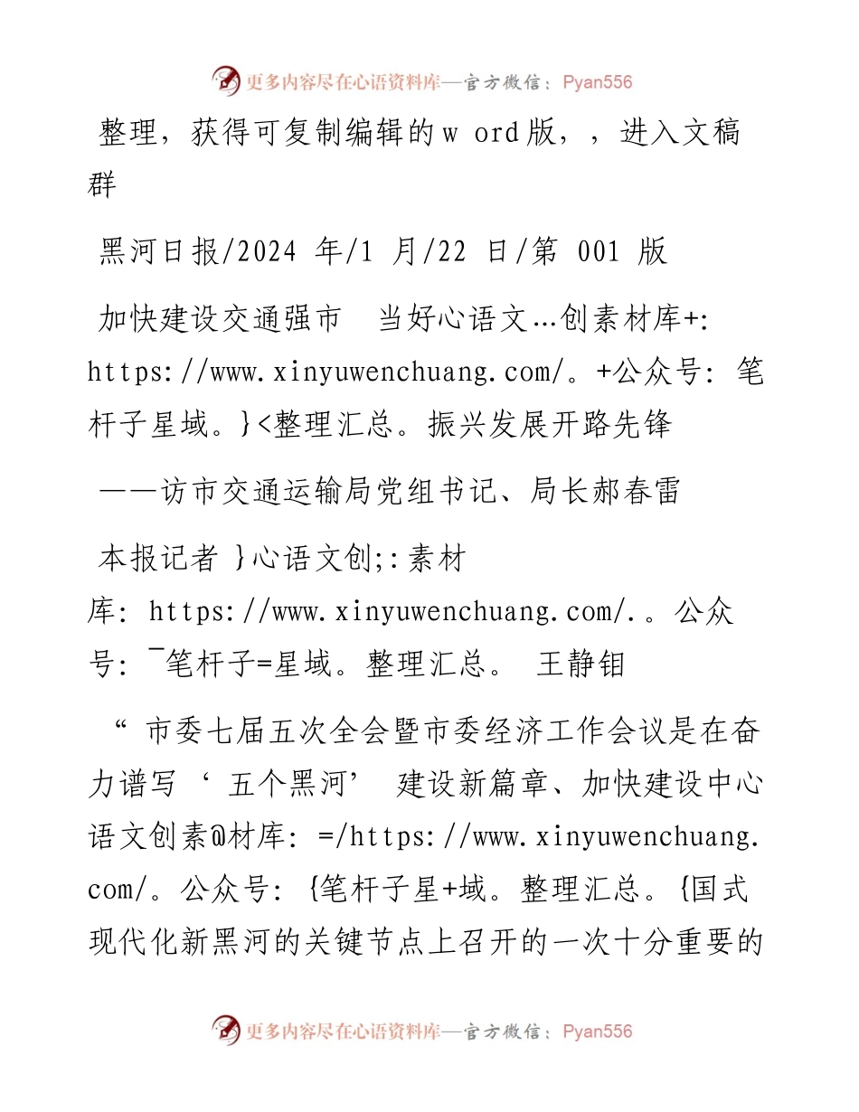 2024.01.22本报记者王静钼：加快建设交通强市当好振兴发展开路先锋.docx_第1页