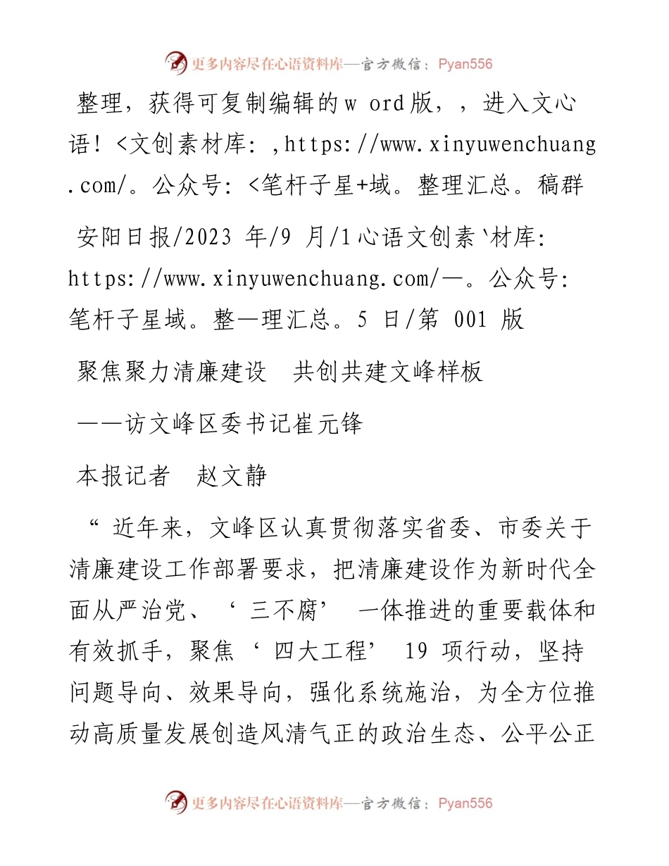 2023.09.15本报记者赵文静：聚焦聚力清廉建设共创共建文峰样板.docx_第1页