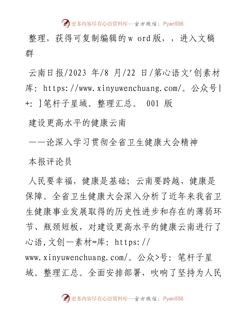2023.08.22本报评论员：建设更高水平的健康云南.docx_第1页