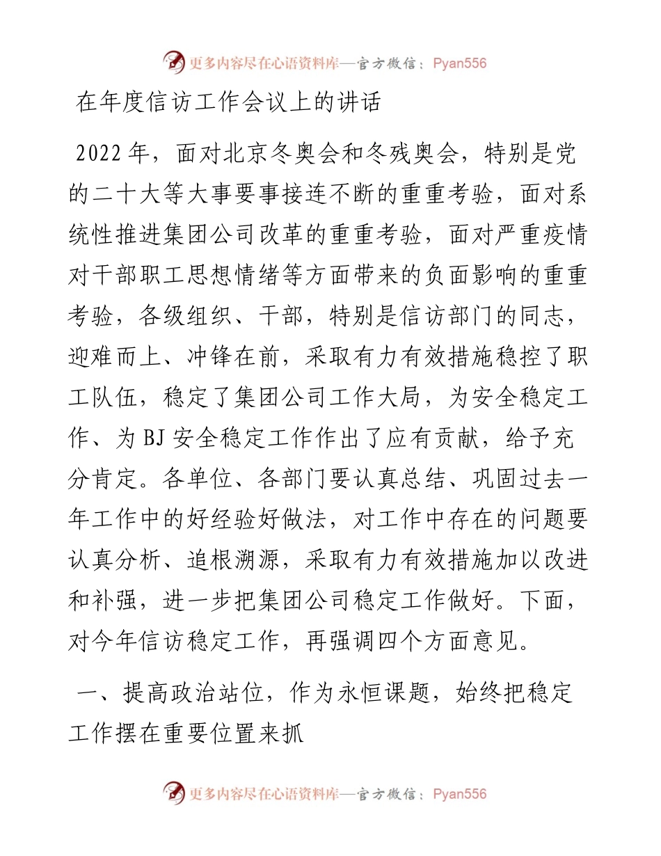 20230403：在年度信访工作会议上的讲话.docx_第1页