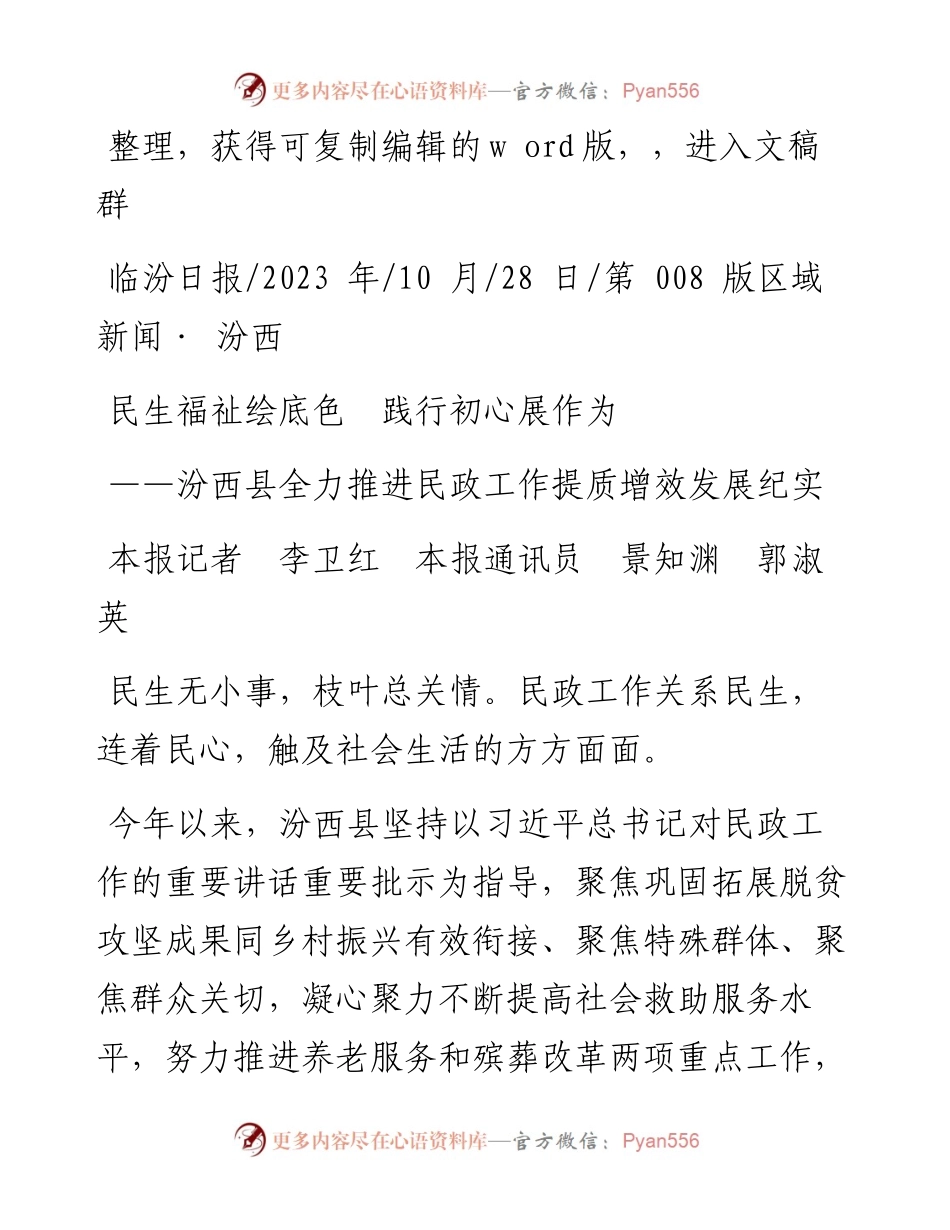 2023.10.28本报记者李卫红本报通讯员景知渊郭淑英：民生福祉绘底色践行初心展作为.docx_第1页