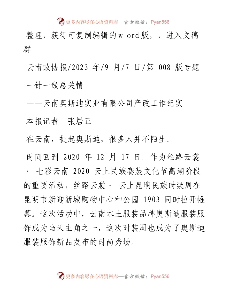 2023.09.07本报记者张居正：一针一线总关情.docx_第1页