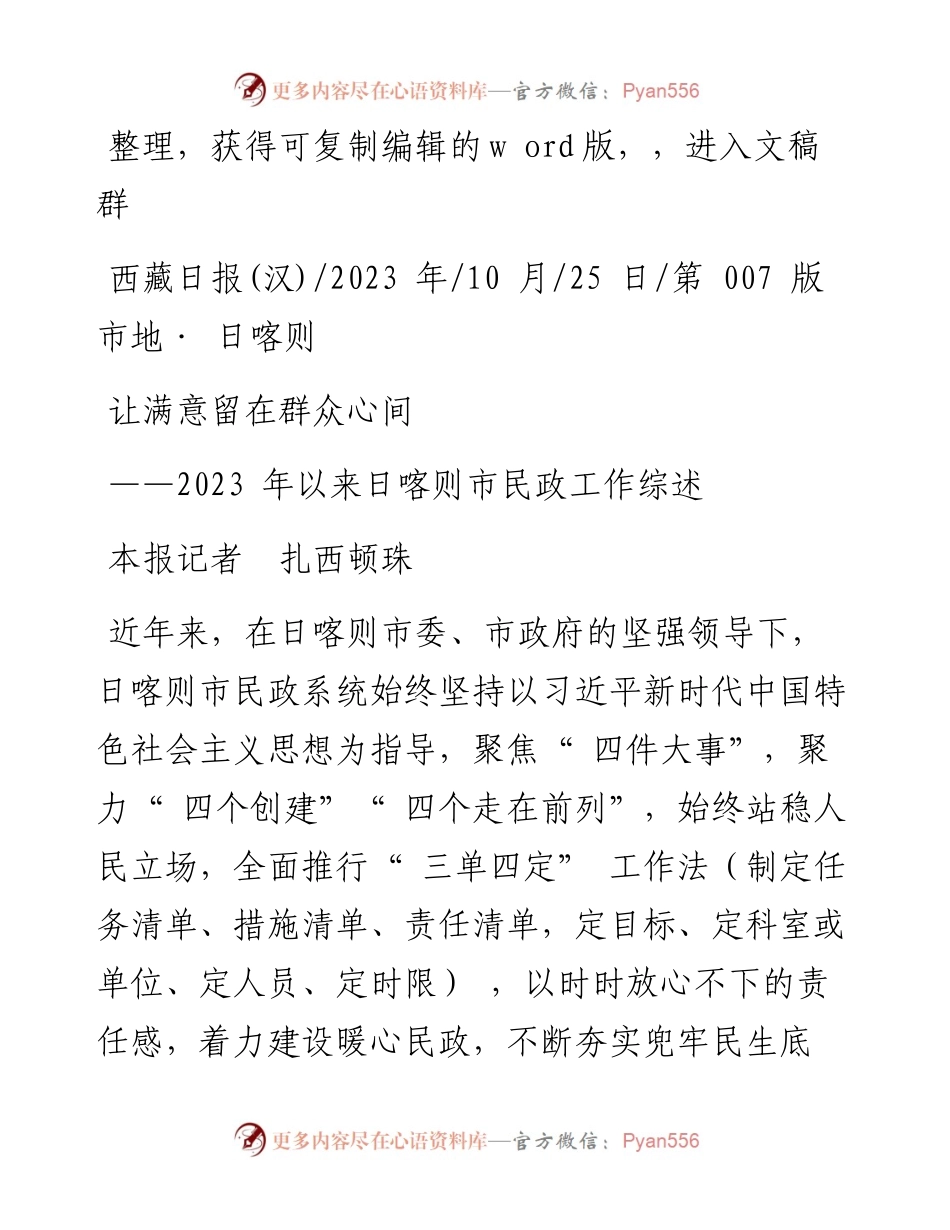 2023.10.25本报记者扎西顿珠：让满意留在群众心间.docx_第1页