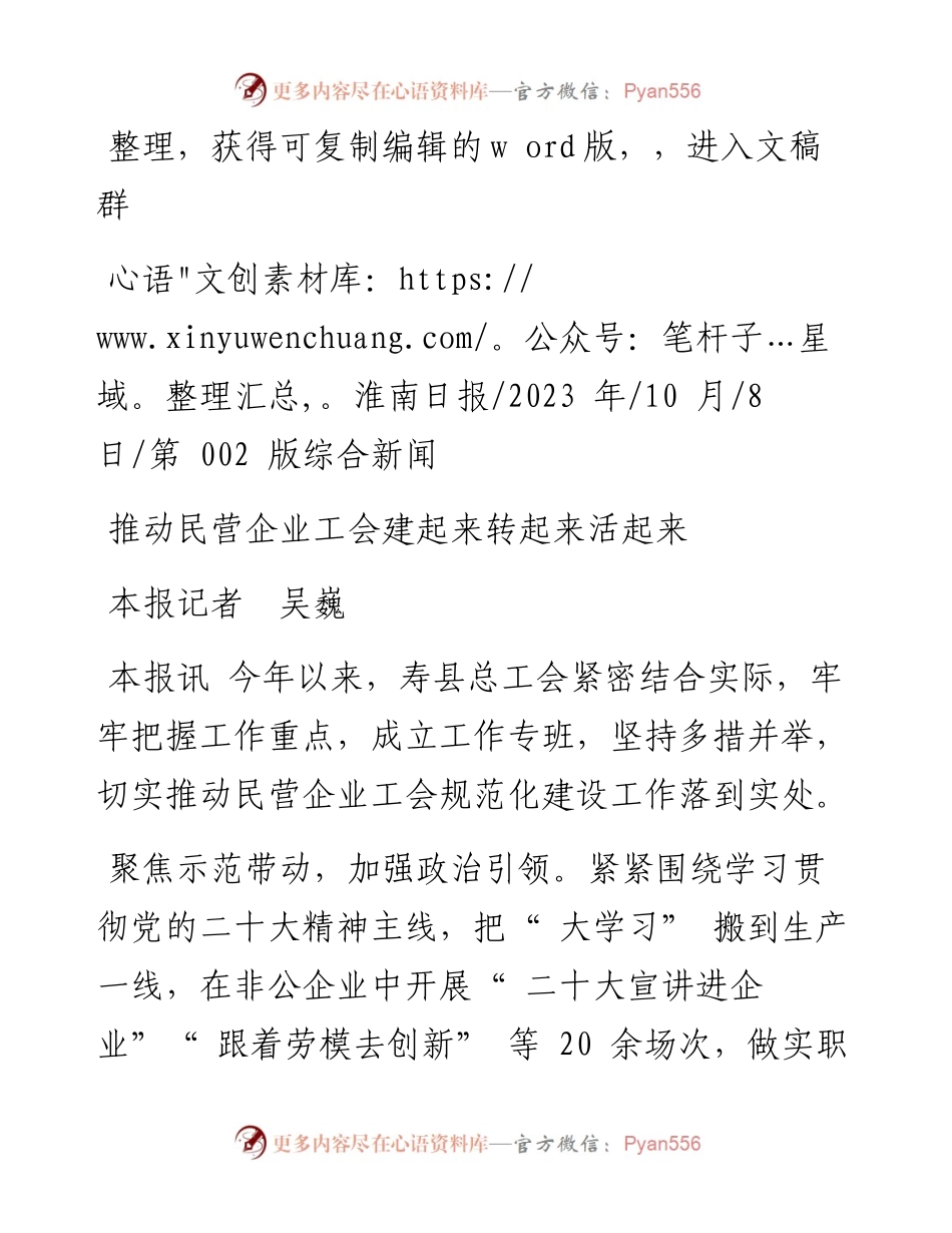 2023.10.08本报记者吴巍：推动民营企业工会建起来转起来活起来.docx_第1页