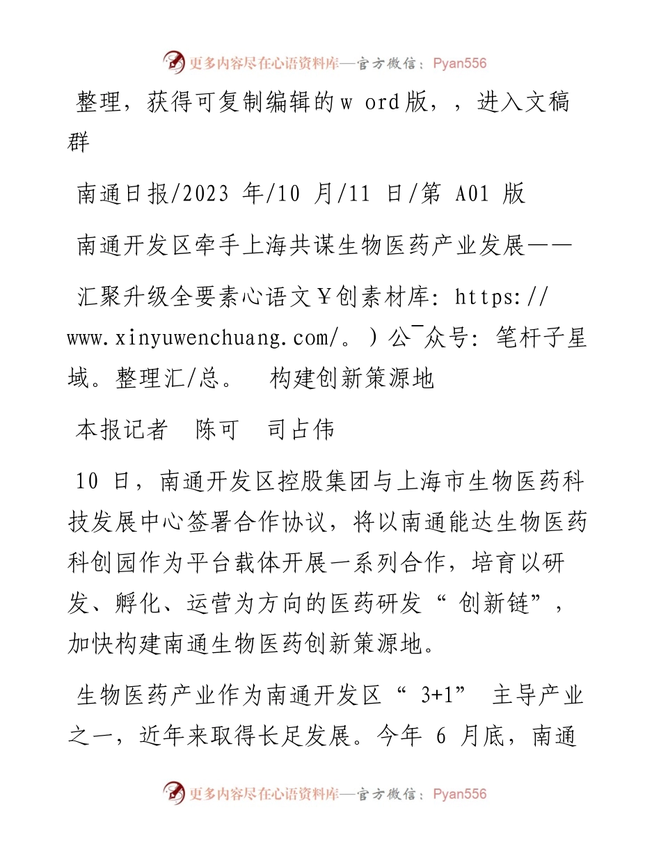 2023.10.11本报记者陈可司占伟：汇聚升级全要素构建创新策源地.docx_第1页