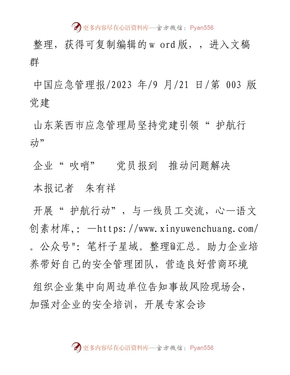 2023.09.21本报记者朱有祥：企业吹哨党员报到推动问题解决.docx_第1页