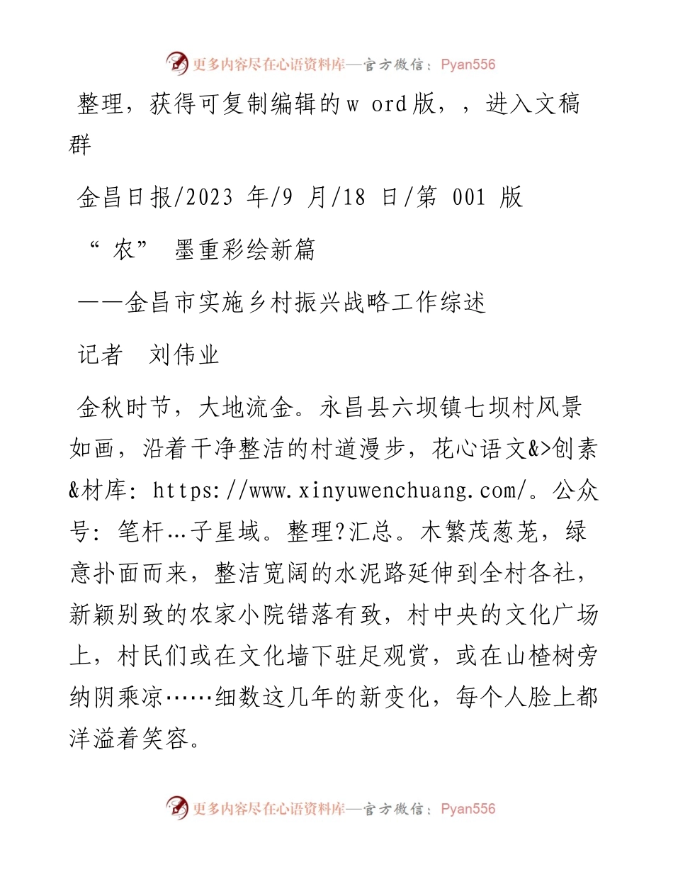 2023.09.18记者刘伟业：农墨重彩绘新篇.docx_第1页