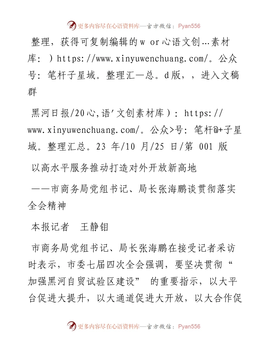 2023.10.25本报记者王静钼：以高水平服务推动打造对外开放新高地.docx_第1页