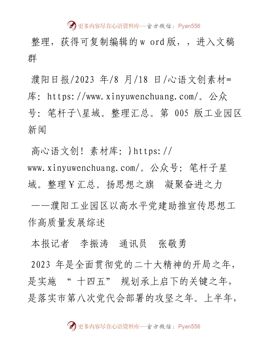 2023.08.18本报记者李振涛通讯员张敬勇：高扬思想之旗凝聚奋进之力.docx_第1页