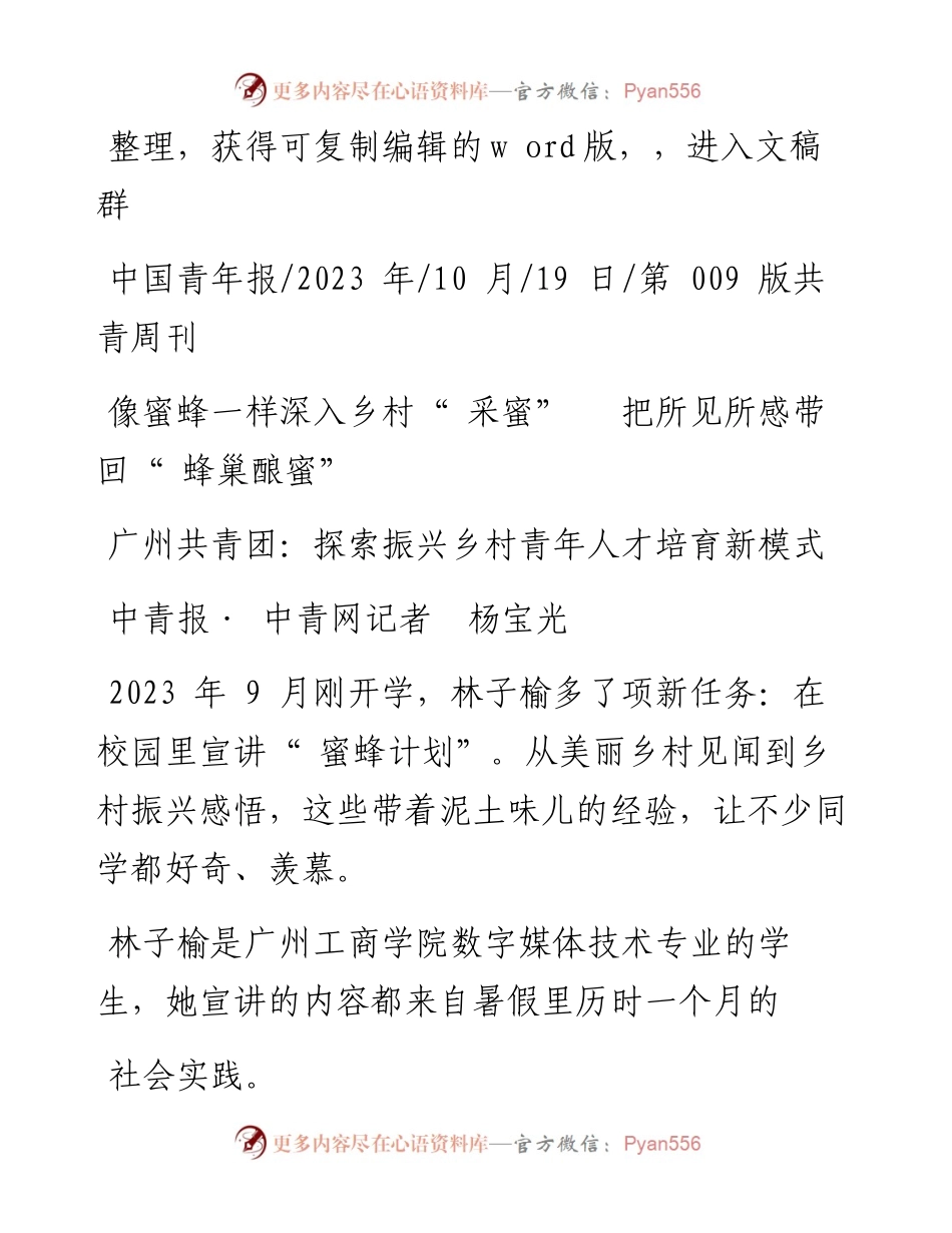 2023.10.19中青报·中青网记者杨宝光：广州共青团：探索振兴乡村青年人才培育新模式.docx_第1页