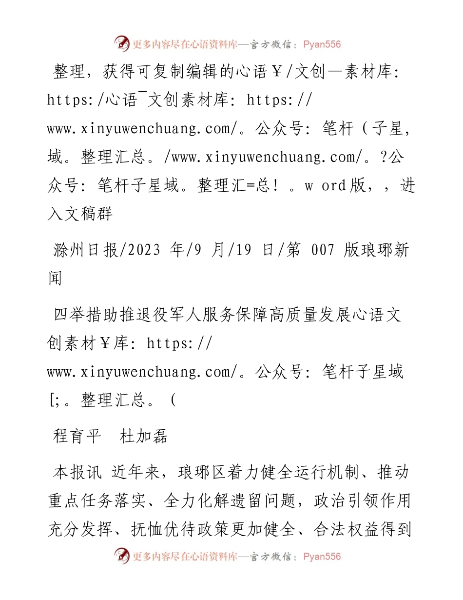 2023.09.19程育平杜加磊：四举措助推退役军人服务保障高质量发展.docx_第1页