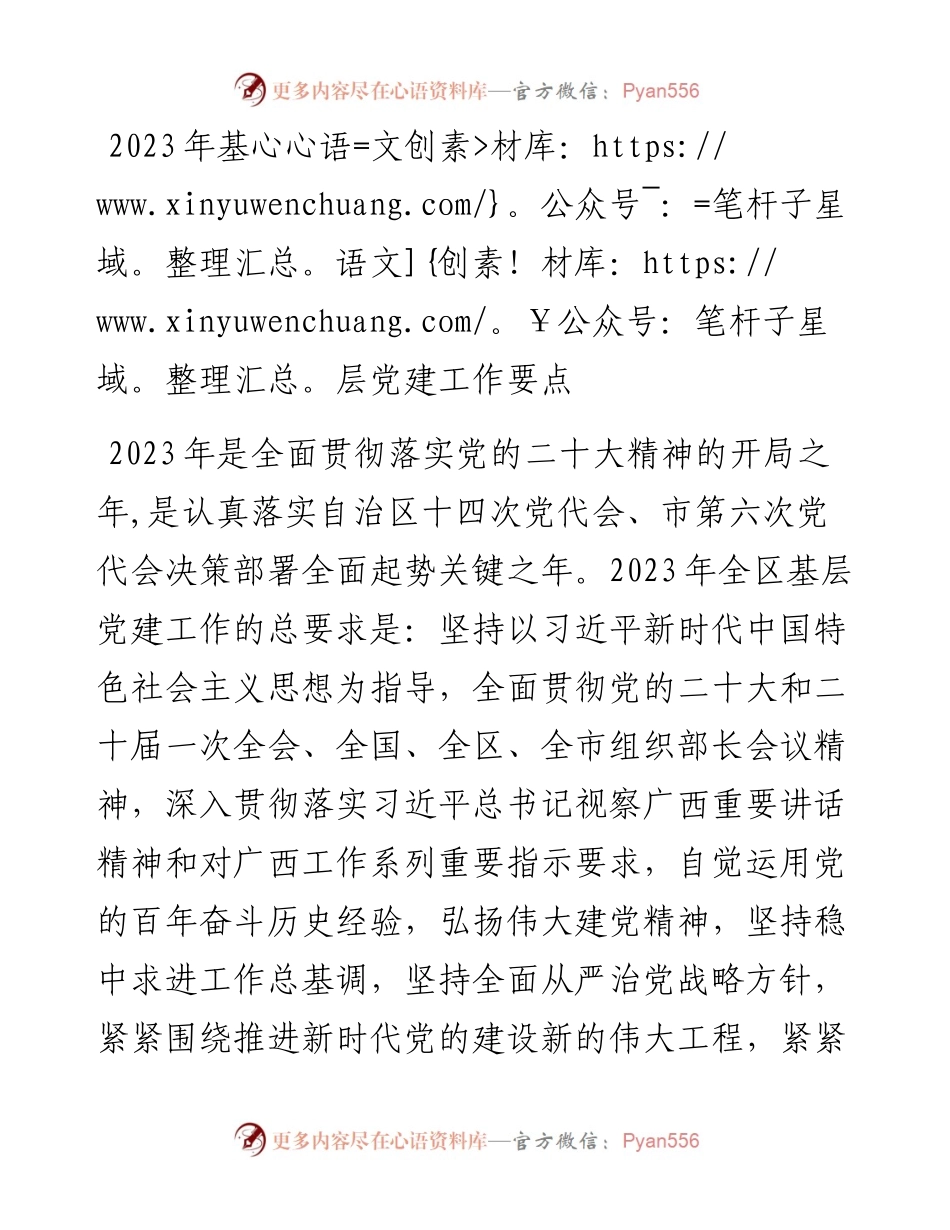 2023年基层党建工作要点.docx_第1页