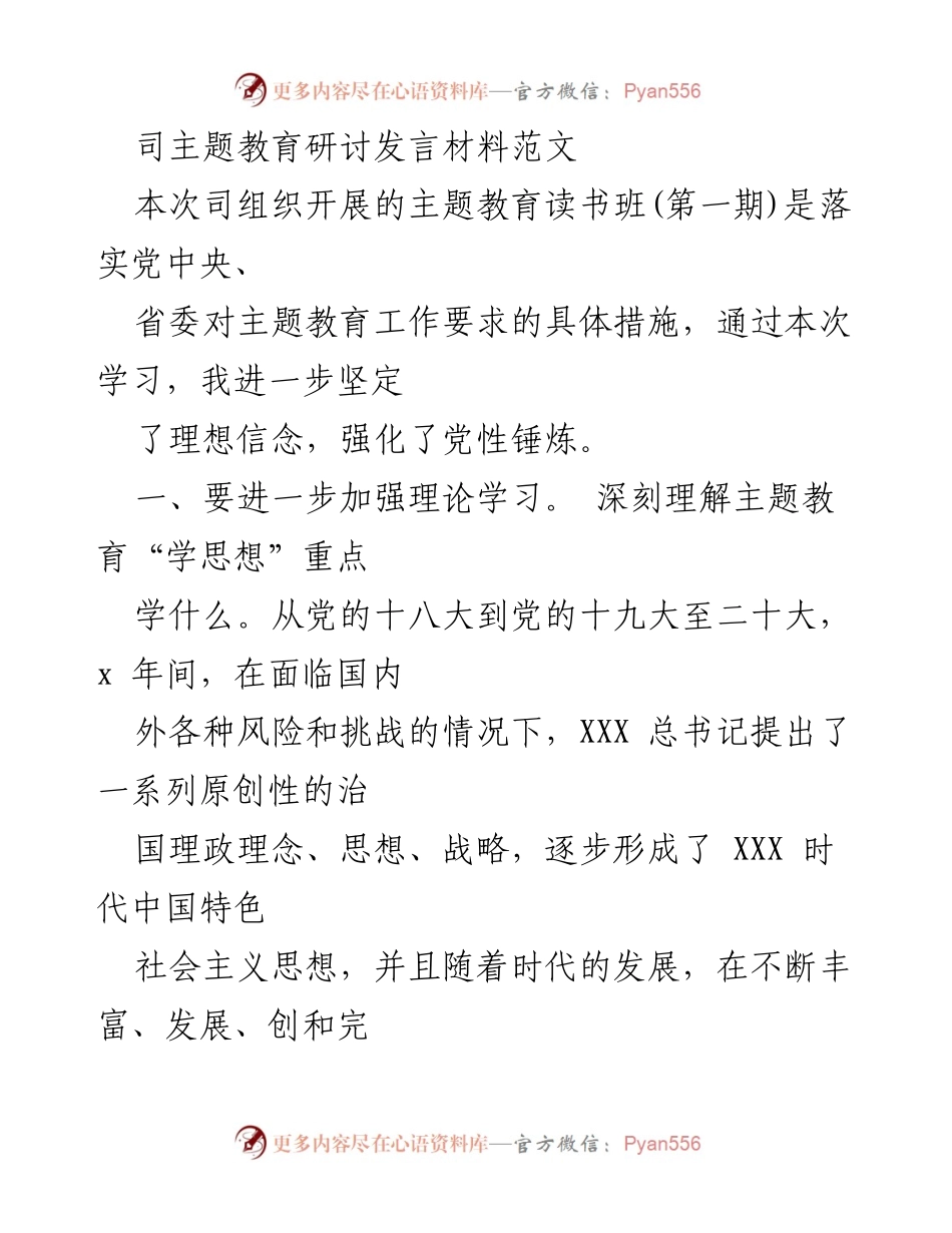 [发言] 主题教育研讨 - 深化理论学习与党性锤炼的实践探索.docx_第1页