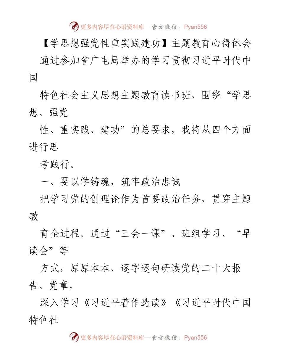 [发言] 主题教育读书班 - 学习习近平新时代中国特色社会主义思想的心得体会_5.docx_第1页