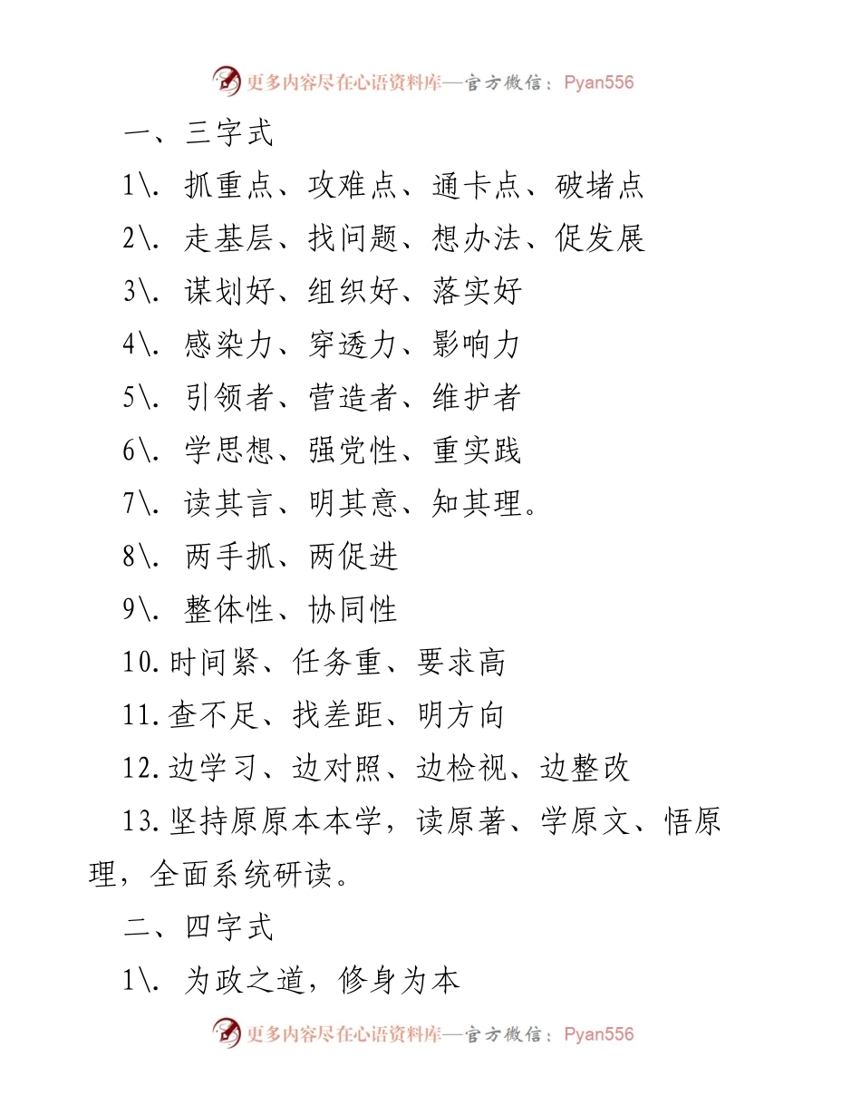 [发言] 主题讨论 - 学思践悟，知行合一.docx_第1页