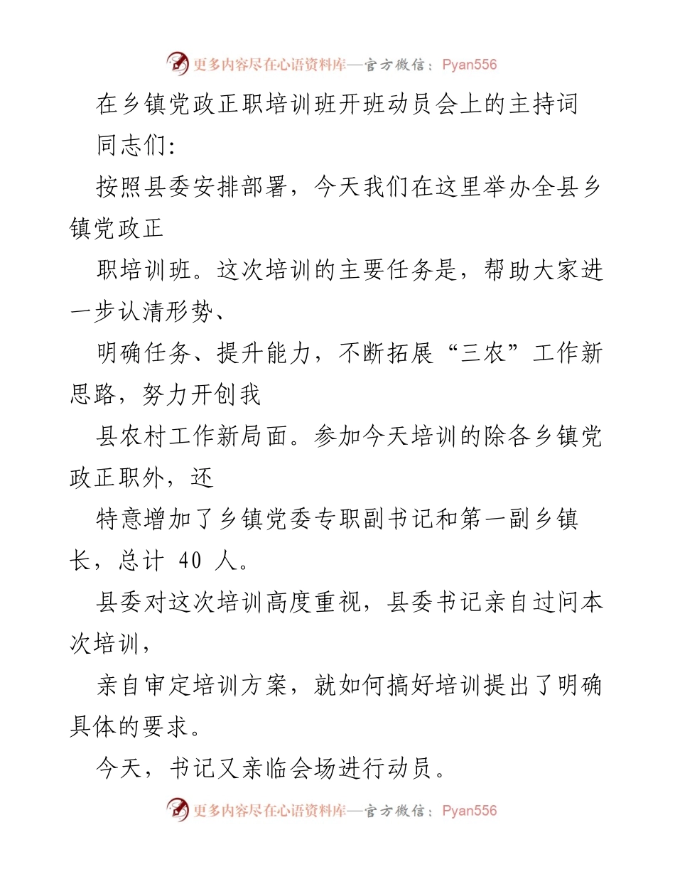 [发言] 乡镇党政正职培训班开班动员会 - 强化学习、提升能力：乡镇党政正职培训班开班动员讲话.docx_第1页