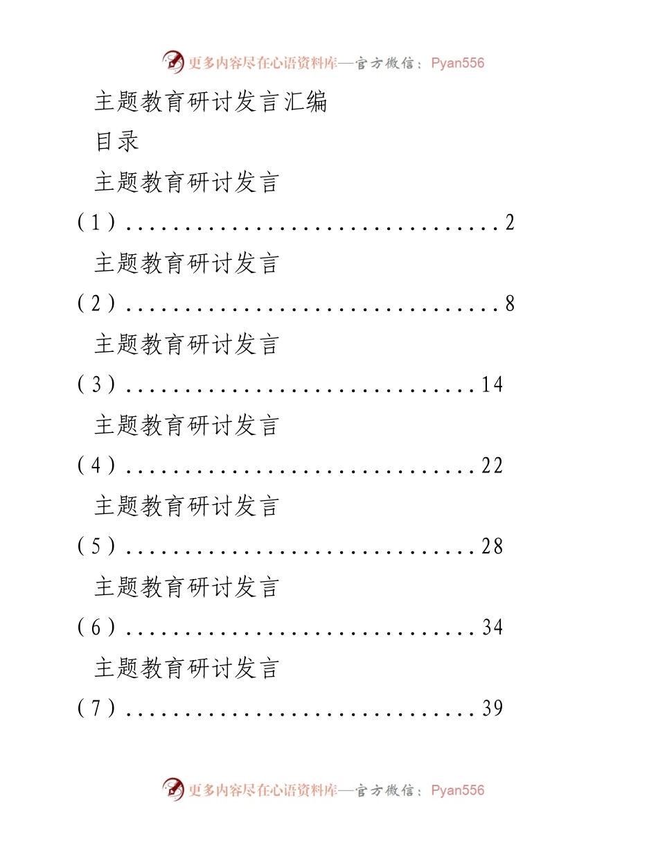 [发言] 主题教育研讨会 - 深入理解习近平新时代中国特色社会主义思想的重要性.docx_第1页