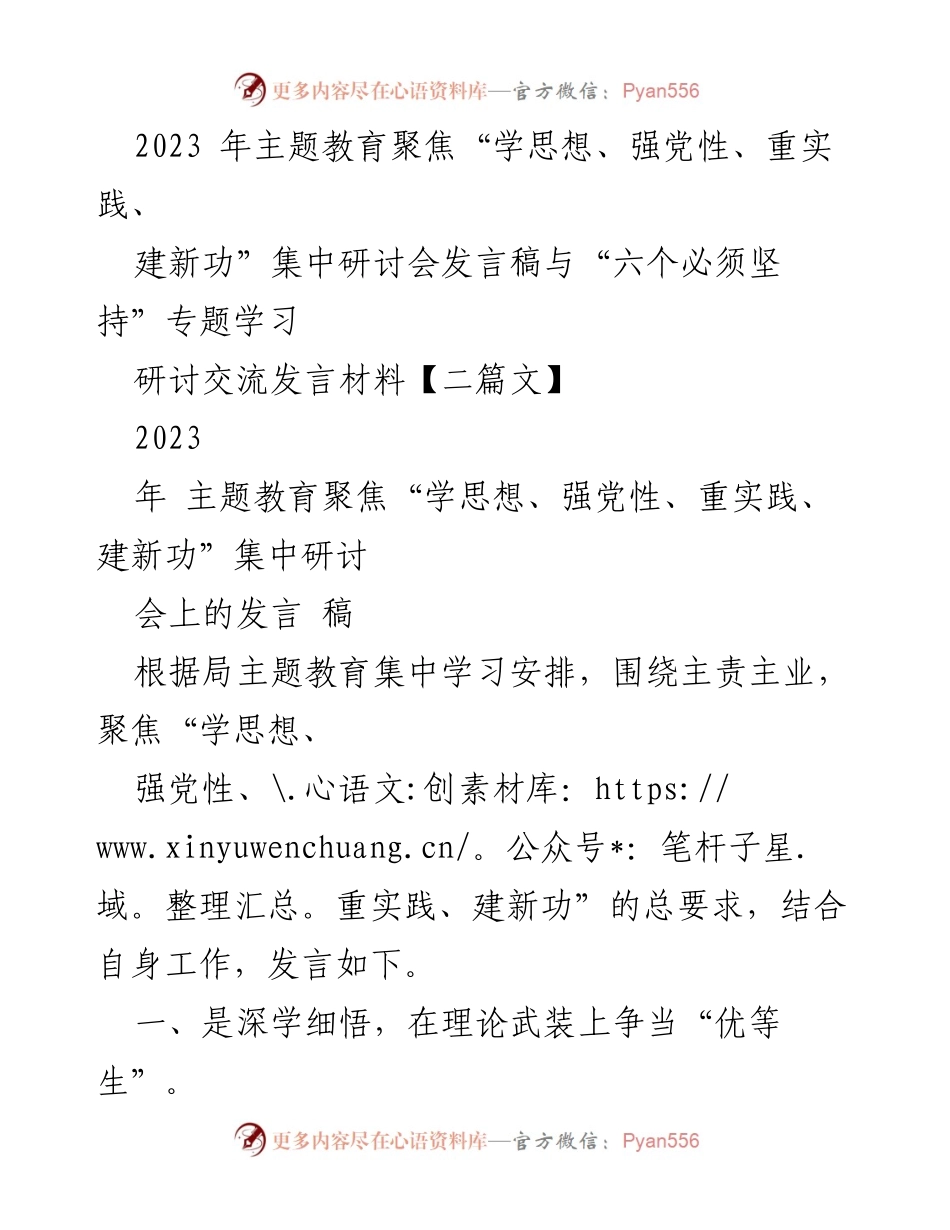 [发言] 主题教育集中研讨会 - 深学细悟与攻坚克难：市场监管工作的实践与思考.docx_第1页