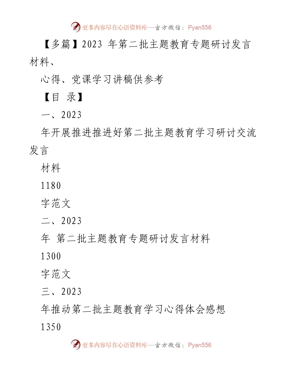 [发言] 主题教育研讨会 - 深化主题教育，防止“应付态度”.docx_第1页