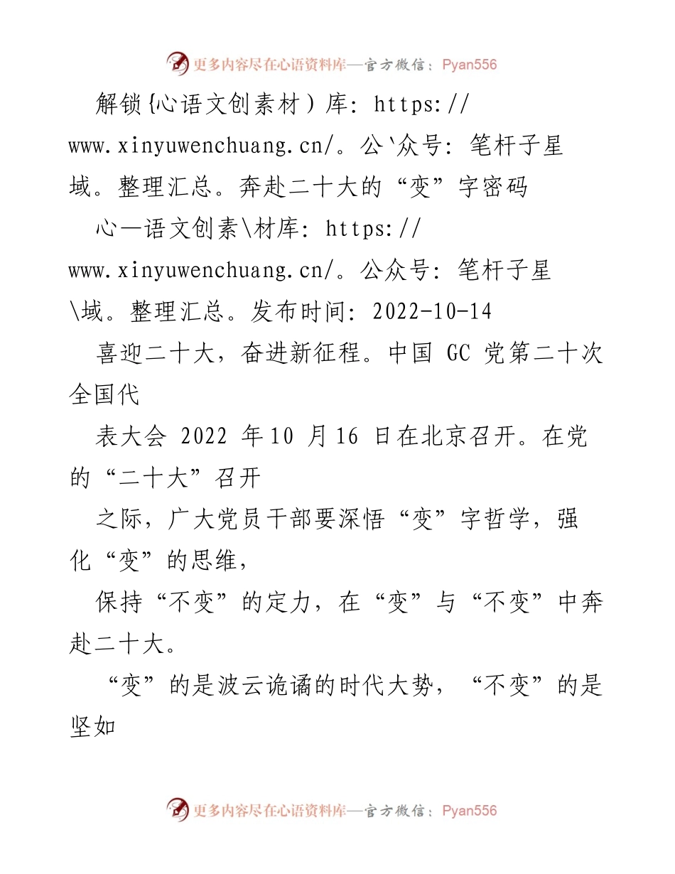 [发言] 二十大召开前夕 - 深悟“变”字哲学，奋进新时代新征程.docx_第1页