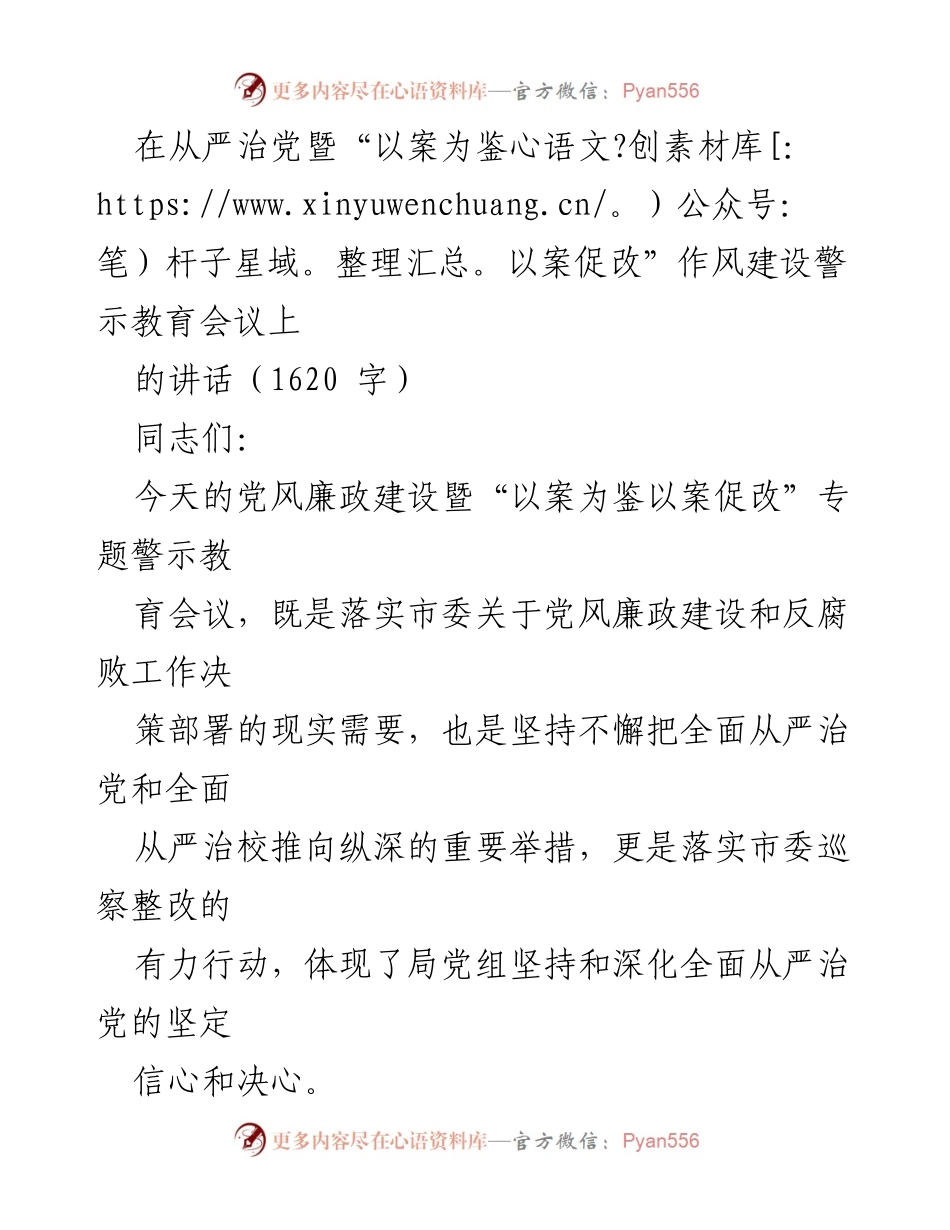 [发言] 会议 - 从严治党与作风建设警示教育的深刻启示.docx_第1页