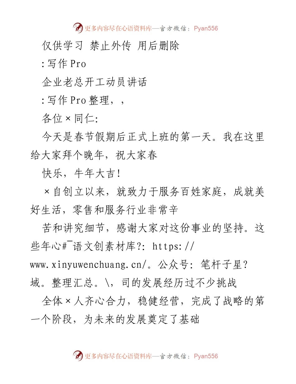 [发言] 企业开工动员 - 牛年新篇：责任、价值、创新与拼搏之路.docx_第1页