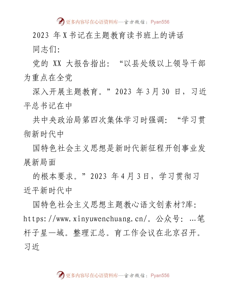[发言] 主题教育读书班 - 深刻认识主题教育的重要意义.docx_第1页