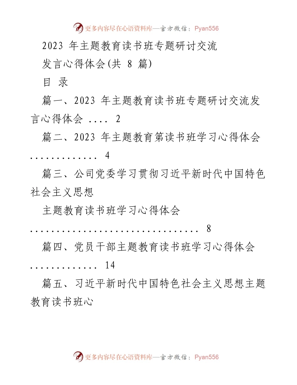 [发言] 主题教育读书班 - 深化理论学习，增强政治忠诚的心得体会_1.docx_第1页