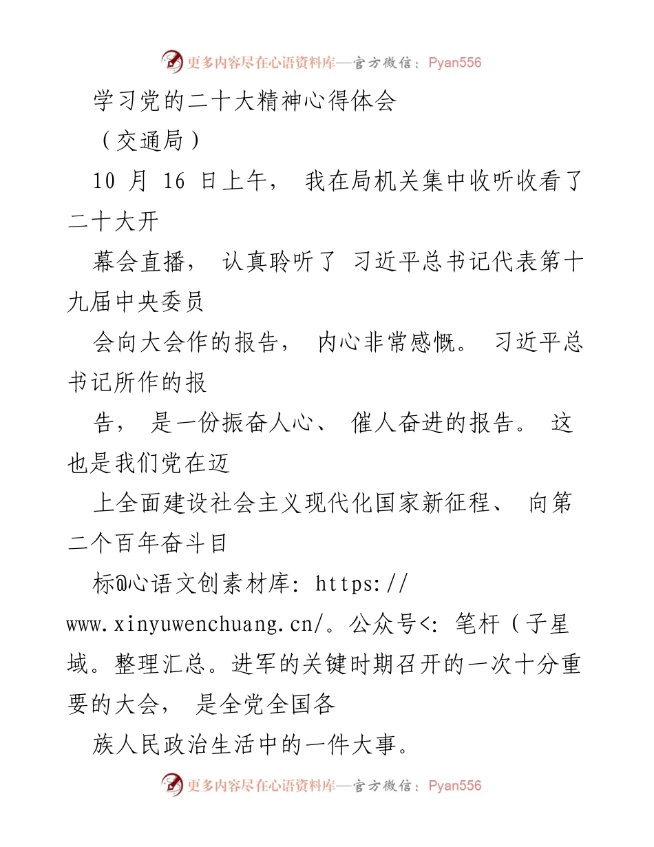[发言] 交通局学习党的二十大精神 - 深刻领悟党的二十大精神，推动交通强国建设.docx_第1页