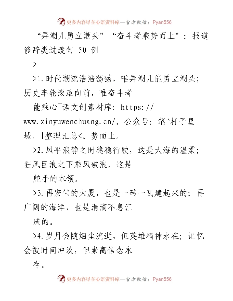 [发言] 主题演讲 - 奋斗精神与家国情怀的时代召唤.docx_第1页