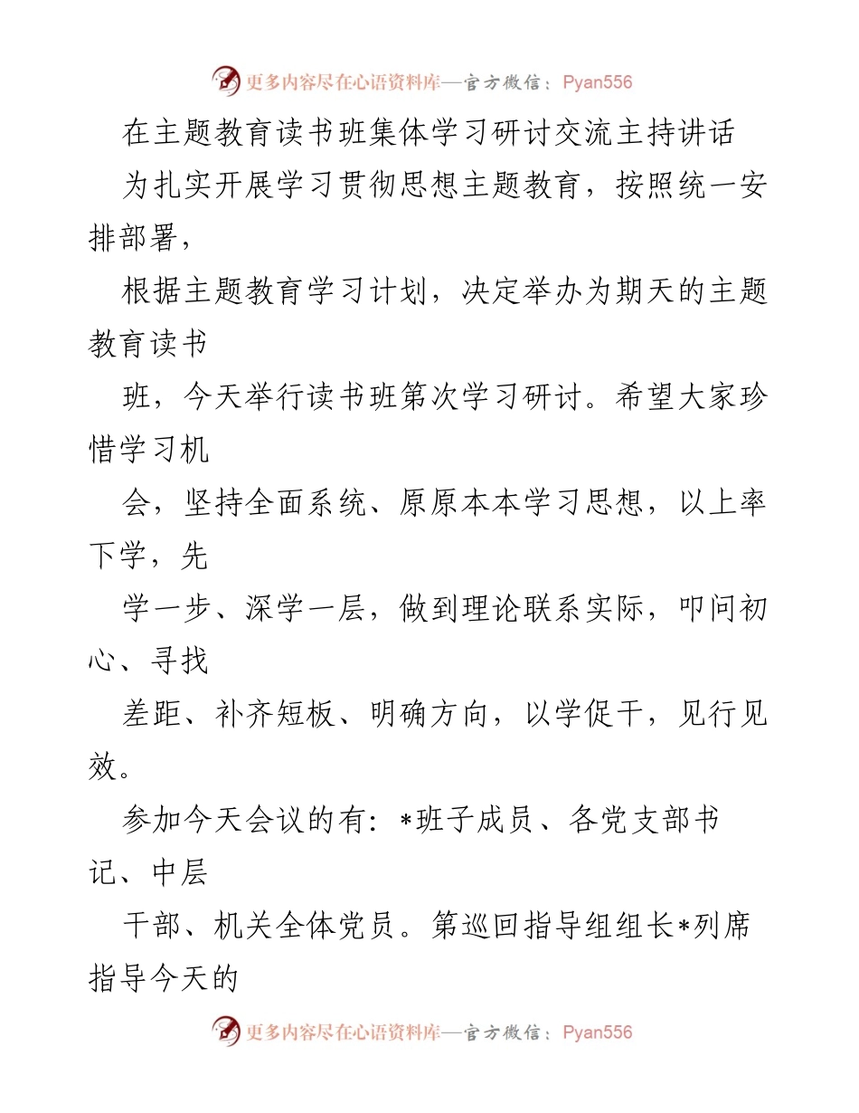 [发言] 主题教育读书班 - 深入学习贯彻思想主题教育的重要讲话精神.docx_第1页