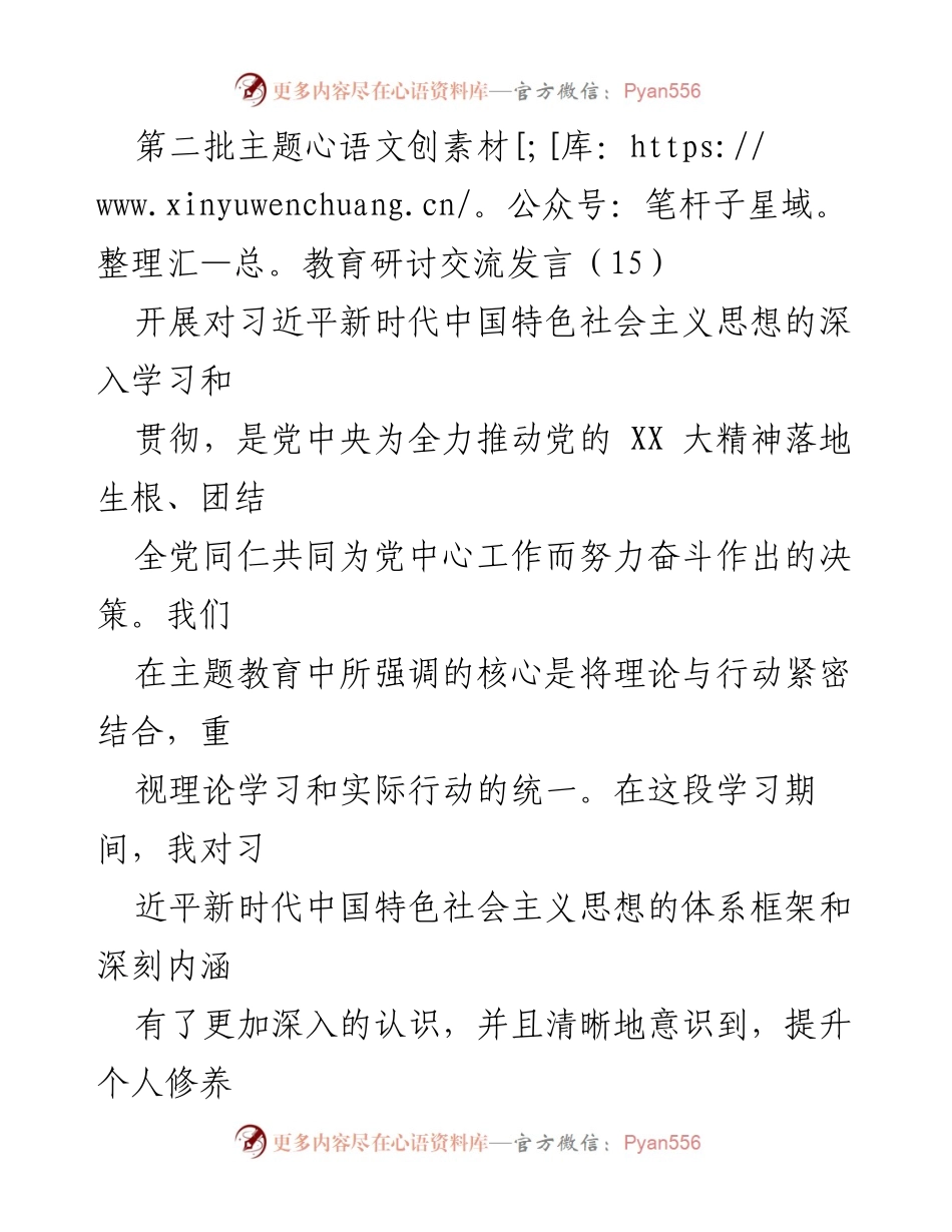 [发言] 主题教育研讨交流 - 深化习近平新时代中国特色社会主义思想，推动安全绿色发展与创新改革.docx_第1页
