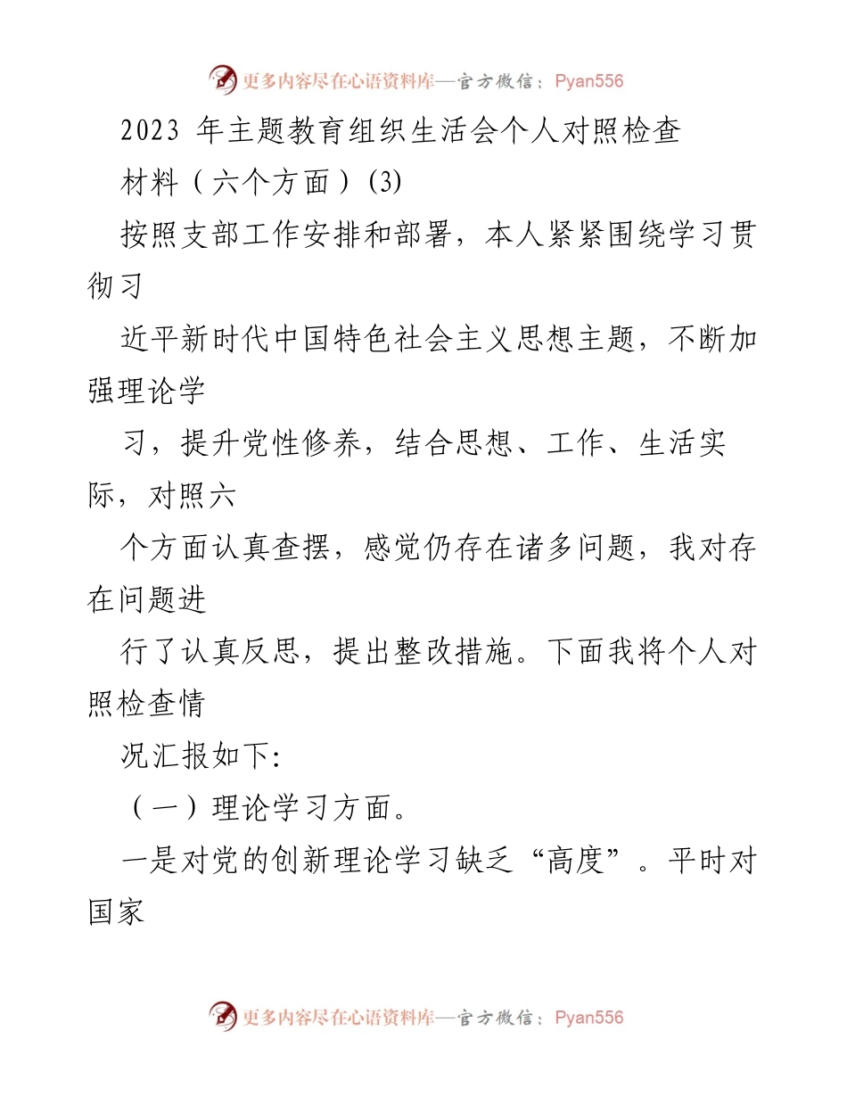 [发言] 主题教育组织生活会 - 个人对照检查汇报.docx_第1页