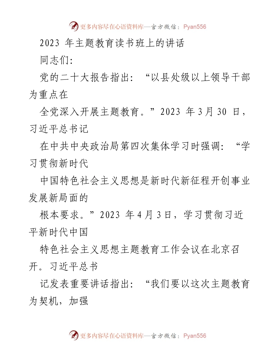 [发言] 主题教育读书班 - 深入学习贯彻习近平新时代中国特色社会主义思想的重要性.docx_第1页