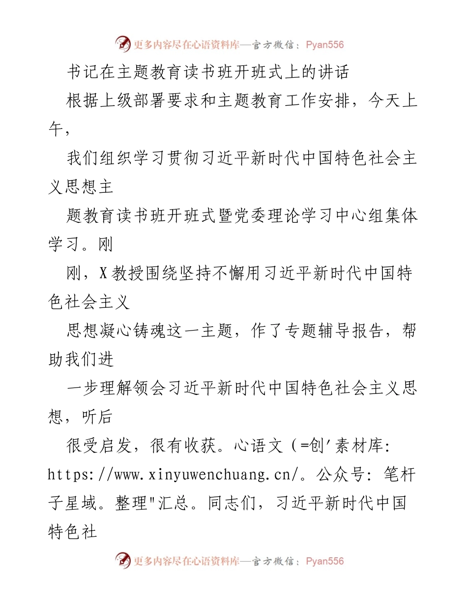[发言] 主题教育读书班开班式 - 深入学习贯彻习近平新时代中国特色社会主义思想的要求.docx_第1页
