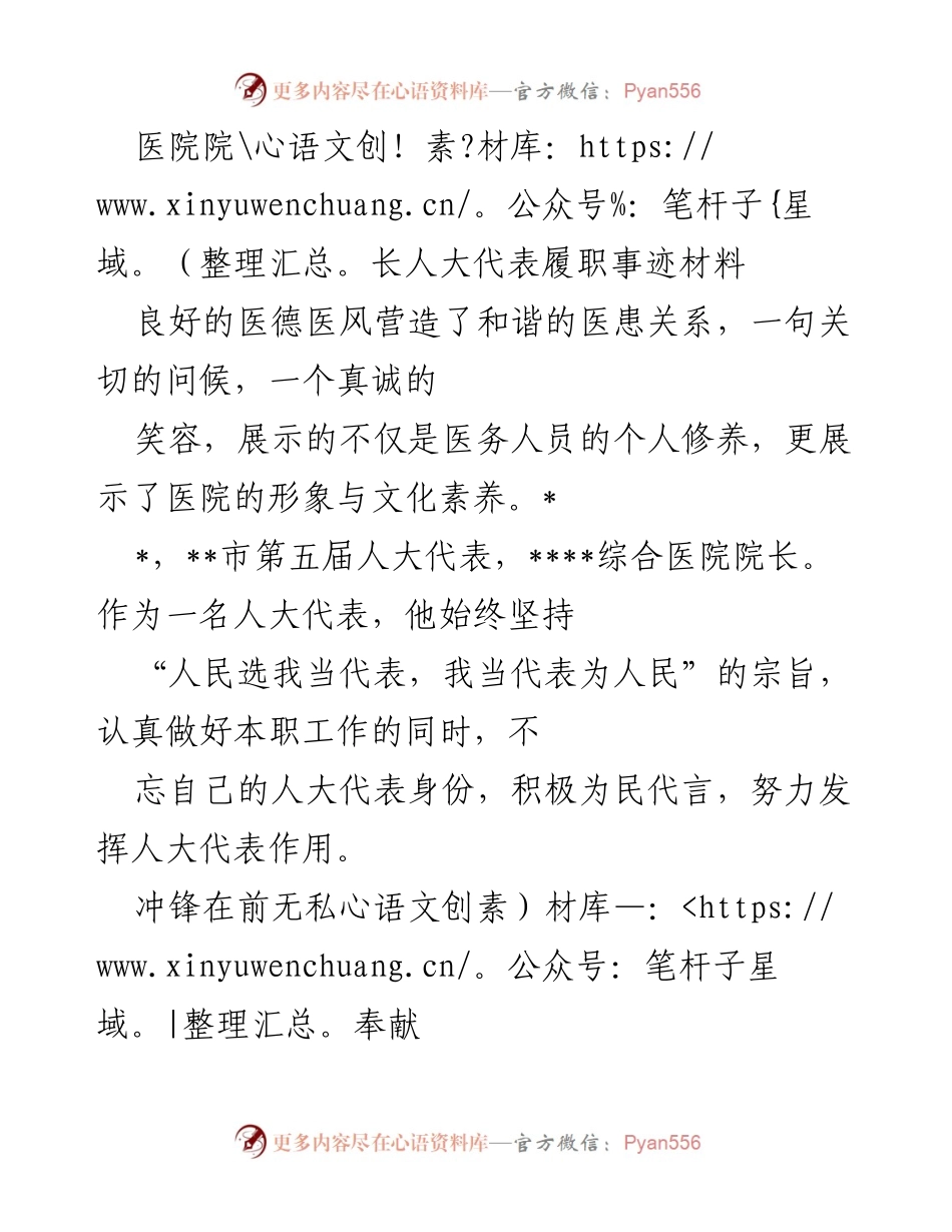 [发言] 人大代表履职 - 医院院长的责任与担当.docx_第1页